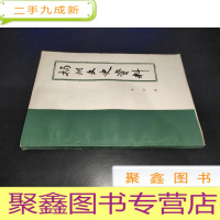 正 九成新扬州文史资料 第四辑
