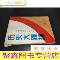 正 九成新历史的大跨越(常德改革开放十五年)