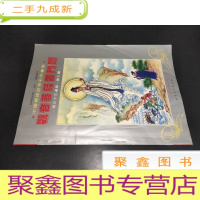正 九成新观音菩萨普门图[彩色画册]