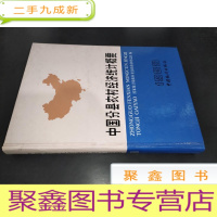 正 九成新中国分县农村经济统计概要 1988