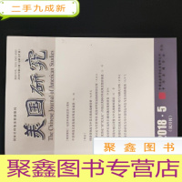 正 九成新美国研究 2018.5