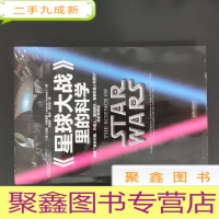 正 九成新《星球大战》里的科学