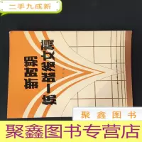 正 九成新新时期统一战线女稿