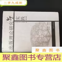 正 九成新出版理论研究与实践