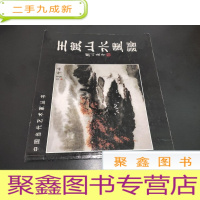 正 九成新王昆山水画谱