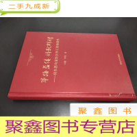 正 九成新筚路蓝缕 铸就辉煌 : 何东昌与清华大学工程物理系