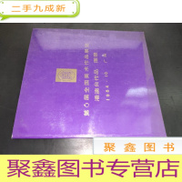 正 九成新8第6届全国美术作品展览 港澳台作品 图录