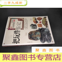 正 九成新把玩件鉴定