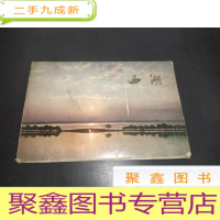 正 九成新西湖 明信片12张