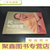 正 九成新苦才是奇迹