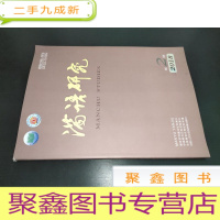 正 九成新满语研究 2018年第2期