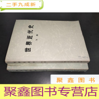正 九成新世界近代史 上下