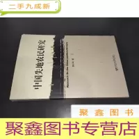 正 九成新中国失地农民研究