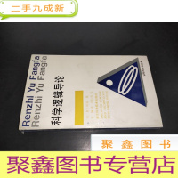 正 九成新科学逻辑导论