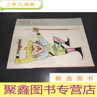 正 九成新西泠印社2020年秋季拍卖会 漫墨生姿·名家漫画插图专场