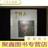 正 九成新中国画(1981年第1期)