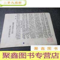 正 九成新古筝弹奏技术的紧张与放松问题 马名振藏书