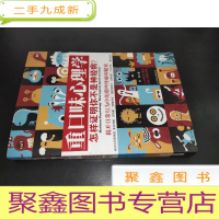 正 九成新重口味心理学——怎样证明你不是神经病?