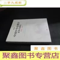 正 九成新中国中央电视台对外传播史 : 1958~2012年