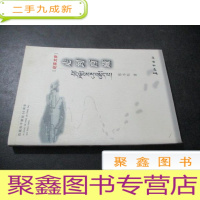 正 九成新纪实文学--走到西藏 签赠本