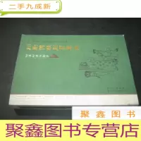 正 九成新川剧传统剧目集成 时事时装戏剧目 卷三