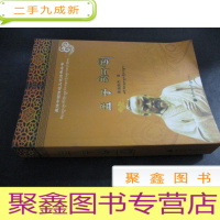 正 九成新孟子(汉藏对照)(藏译中国传统文化经典丛书)