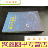 正 九成新100则故事启示录:技术大发明