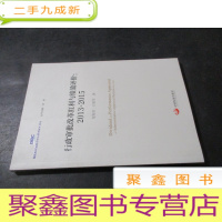 正 九成新行政审批改革红利与绩效评价:2013-2015