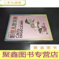 正 九成新彩图儿歌词典