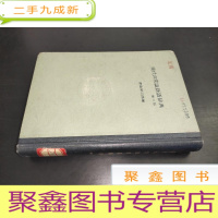 正 九成新现代の常识新语辞典 第二版