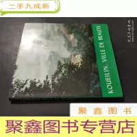 正 九成新美丽的桂林 法文