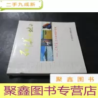 正 九成新在中华大地上 人民画报三十五年图片选集