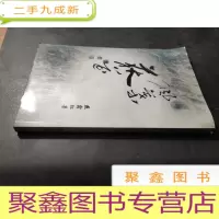 正 九成新枫叶荻花集