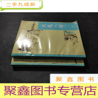 正 九成新天龙八部 四 五 中国戏剧出版社