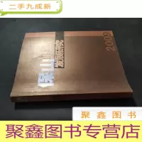 正 九成新保山发展研究2009