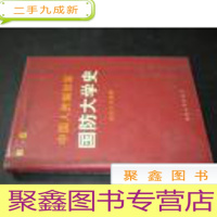 正 九成新中国人民解放军国防大学史第一卷(1927-1950)