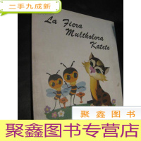 正 九成新骄傲的小花猫-(世界语)