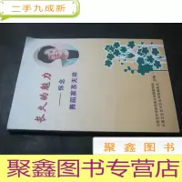 正 九成新长久的魅力—怀念舞蹈家苏天祥