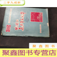 正 九成新地球的气压带和风带(地理教学参考挂图)