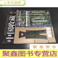 正 九成新中国收藏 钱币 创刊号