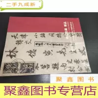 正 九成新中国嘉德2007春季拍卖会 林崧收藏 邮品