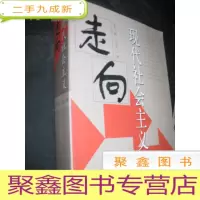 正 九成新走向现代社会主义