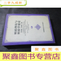 正 九成新财政理论与财政学建设