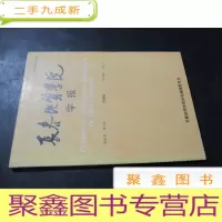 正 九成新长春地质学院学报 第18卷 第3期 1988年 签赠本