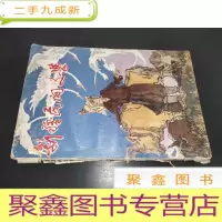 正 九成新新疆民间文学 第8集