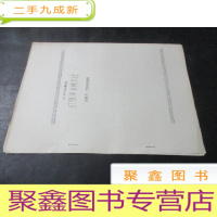 正 九成新红旗渠水绕太行 二胡独奏曲 油印本