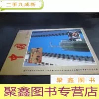 正 九成新《中国画报》(1985年5期)