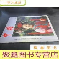 正 九成新《中国画报》(1985年1期)