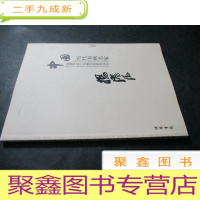 正 九成新中国当代书画名家迎2011法兰克福书展系列丛书 人物卷 杨晓阳