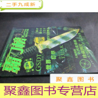 正 九成新军事宝典珍藏版系列书5002 霸刀榜
